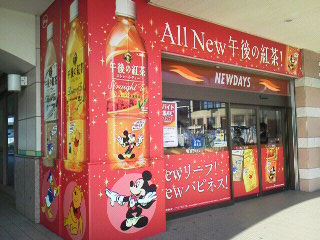 午後茶店